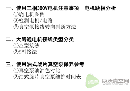 工業(yè)使用三相電機真空泵提醒事項