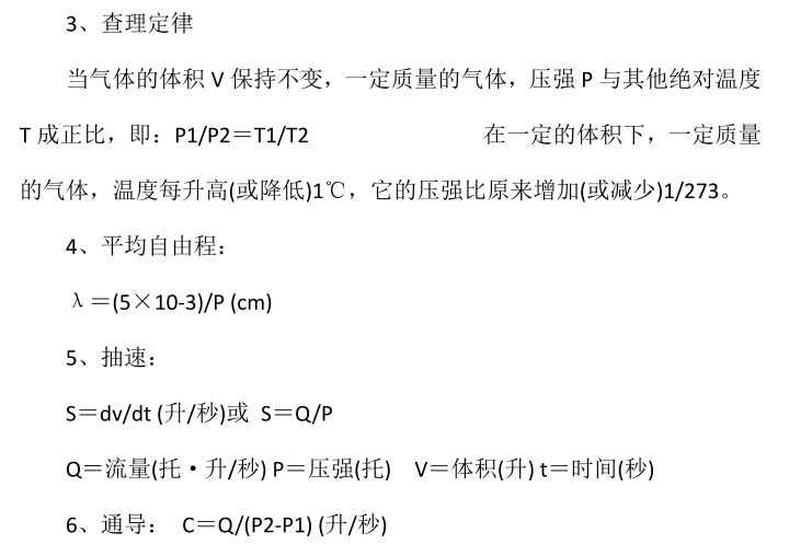 17個真空常用計算公式