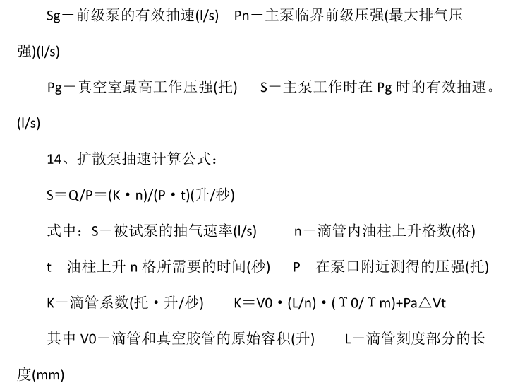 17個真空常用計算公式