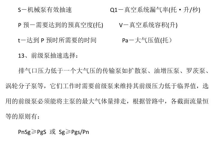 17個真空常用計算公式