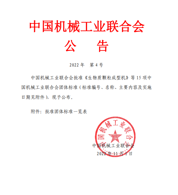 中國機械工業聯合會發布批準15項團體標準！包含磁懸浮透平真空泵