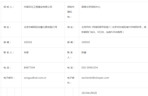 中國石化工程建設有限公司北化院天津試驗基地項目真空泵招標公告