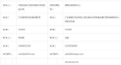 中國石油化工股份有限公司茂名分公司茂名分公司裝置檢維修、技措、基建項(xiàng)目離心配件等招標(biāo)公告