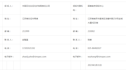 中國石化儀征化纖有限責任公司儀征化纖年產50萬噸瓶片項目噴射泵招標公告