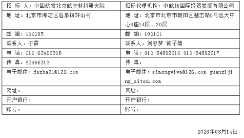 中國航發北京航空材料研究院50kg級離心振動真空精密鑄造爐招標公告