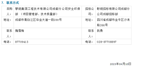 攀長特煉鋼廠新增2臺真空感應爐項目（設備）-柜體采購公告